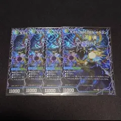 ラスト・GOLDEN・ドラゴン 4枚セット