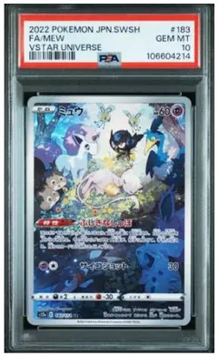 【PSA10】ミュウ AR VSTARユニバース 183/172 S12a
