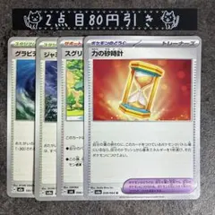 力の砂時計　スグリ　ジャミングタワー　グラビティマウンテン