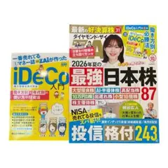 ダイヤモンド社　ダイヤモンドZAI 2026年10月号