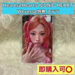 ハトゥハ ICONIC HEART ウィバース ステラ