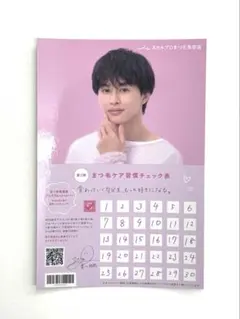 草川拓弥 スカルプDまつ毛美容液 ポストカードのサムネイル