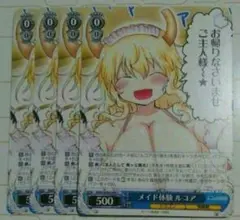メイド体験 ルコア 小林さんちのメイドラゴン ヴァイスシュヴァルツ
