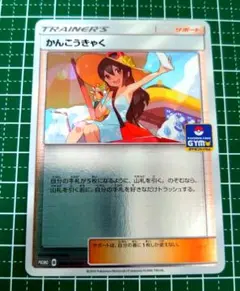 かんこうきゃくプロモ1枚tr 5枚セット かんこうきゃくプロモ1枚tr 5枚セット 楽天市場】かんこうきゃく