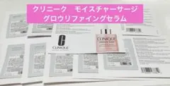 クリニーク　モイスチャーサージ　グロウ　リファイングセラム　サンプル10枚セット