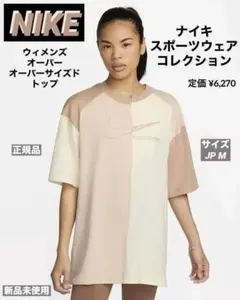 ☆ナイキ スポーツウェア コレクション ウィメンズ オーバーサイズド トップ☆