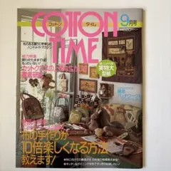 COTTON TIME 9月号