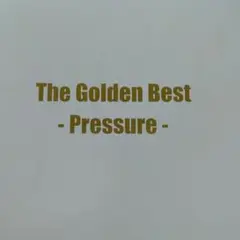 ザ・ゴールデンベスト-Pressure-