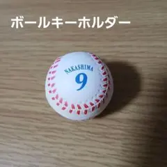 中島卓也選手 ボールキーホルダー ファイターズ