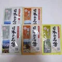 バスクリン 日本の名湯 入浴剤 5包セット 別府 濁河 黒川