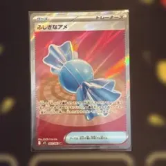 ふしぎなアメ SR MEGA 拡張パック メガシンフォニア 082/063 - メルカリ