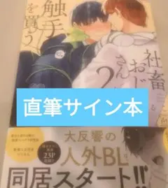 口の中の仕事 西岡兄妹 限定600部 直筆サイン イラスト - メルカリ