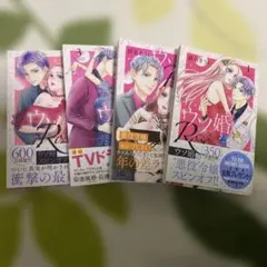 ウソ婚Rose 全巻セット　値下げ中