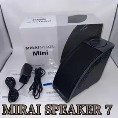 2026年最新】ミライスピーカー sf-miraisの人気アイテム - メルカリ
