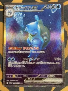 美品》カメックスex SAR SV2a ポケモンカード151 202/165 - メルカリ