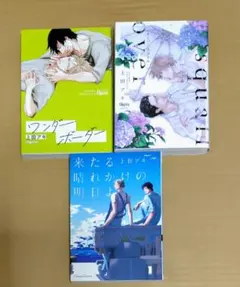 ワンダーボーダー 、オーバースコール 他 上田アキ - メルカリ