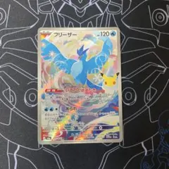 ポケモンカード フリーザー AR