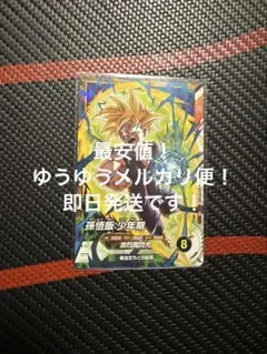 即日発送！　SDVTP-005 孫悟飯　少年期