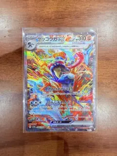 【値下げ7/27まで】ゲッコウガex SAR SV5a クリムゾンヘイズ