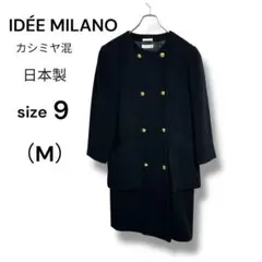 IDÉE MILANO カシミヤ混　ウールコート 日本製 M　肩パッドあり