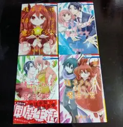 乙女ドルチェコミックス 4冊セット - メルカリ