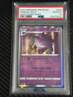 ④ PSA10 ゲンガー 094/165 R - メルカリ