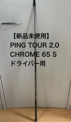 2026年最新】ping tour 2.0 chrome 65の人気アイテム - メルカリ