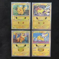 30thポケモンカード ピカチュウ 4枚セット