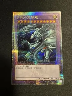 遊戯王 青眼の究極龍 CT09-JP001 ブルーアイズアルティメットドラゴン
