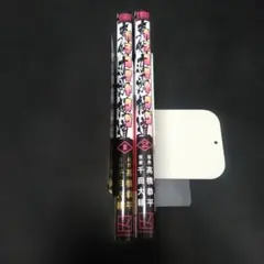 ガチコイヤクザ　1巻・2巻セット
