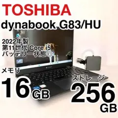 東芝 dynabook 第11世代 i5 16GB 256GB バッテリー状態◎ - メルカリ