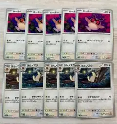 ホーホー ヨルノズク　各5枚 ポケモンカード sv5K