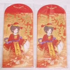 玩乐寻潮 次元界TOY 購入特典 ぽち袋 封筒 中国 中華風