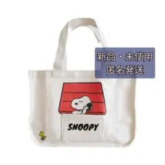 【新品・未使用】スヌーピー ミニトートバッグ