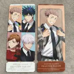 呪術廻戦 ファンパレ 幻影夜行　購入特典 2枚 セット 虎杖悠仁 集合