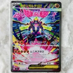 ポケモンカード　ムニキスゼロ メガジガルデex SAR