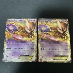 ポケモンカード 25周年 プロモ ミュウex ミュウツーex 2枚セット
