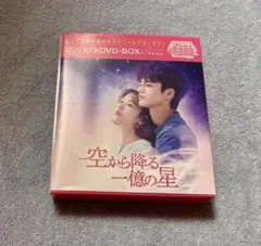2026年最新】空から降る一億の星 DVDの人気アイテム - メルカリ