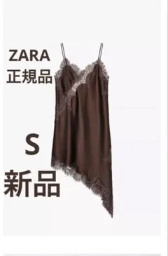 ZARA ZW COLLECTION アシンメトリーレースワンピース S 新品