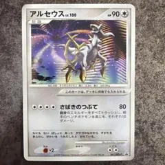 ポケモンカード アルセウス LV.100 041/DPt-P - メルカリ
