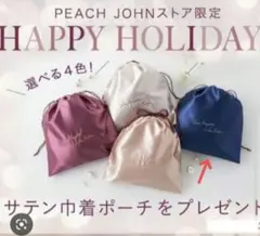 ピーチジョン ノベルティ巾着 

31×29.5

新品未開封