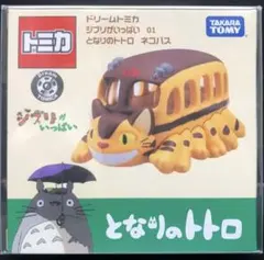 残少　ドリームトミカ ジブリがいっぱい 01 となりのトトロ ネコバス　完全新品のサムネイル