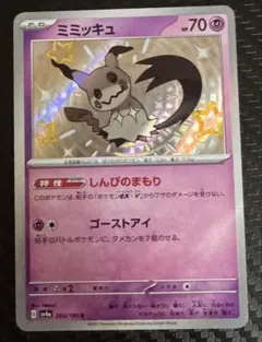 ポケモンカード ミミッキュ S sv4a 265/190 - メルカリ