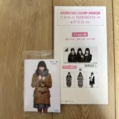 【未開封】西野七瀬 星野みなみ 秋元真夏 限定生写真