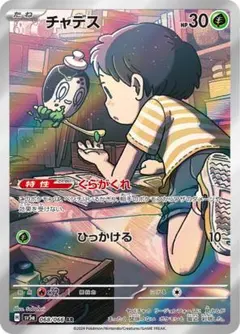 チャデス AR SV5a クリムゾンヘイズ 068/066② - メルカリ