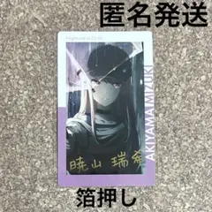 プロセカ　ePick card vol.16C　箔押し　暁山瑞希