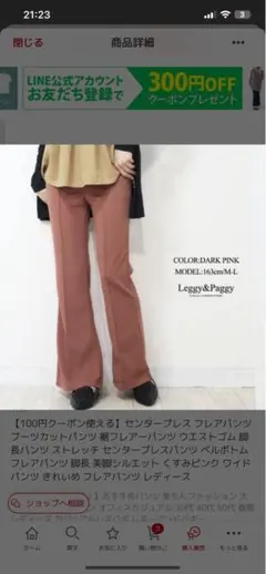 Leggy&Paggy ダークピンク フレアパンツ M-L