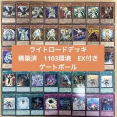 735【遊戯王】 ライトロード デッキ 1103環境 ゲートボール 多数