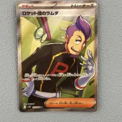 2026年最新】ロケット団のラムダsrの人気アイテム - メルカリ