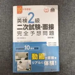 英検2級2次試験、面接